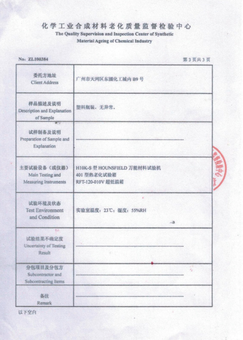 檢驗(yàn)報(bào)告