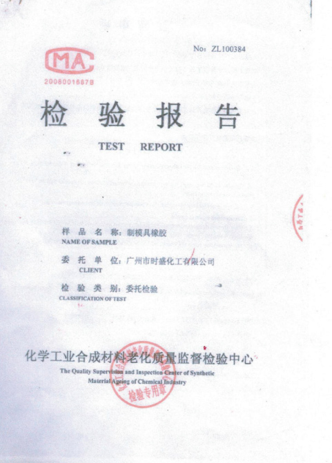 檢驗(yàn)報(bào)告