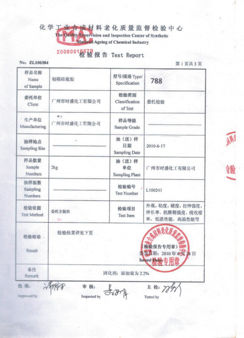 檢驗(yàn)報(bào)告